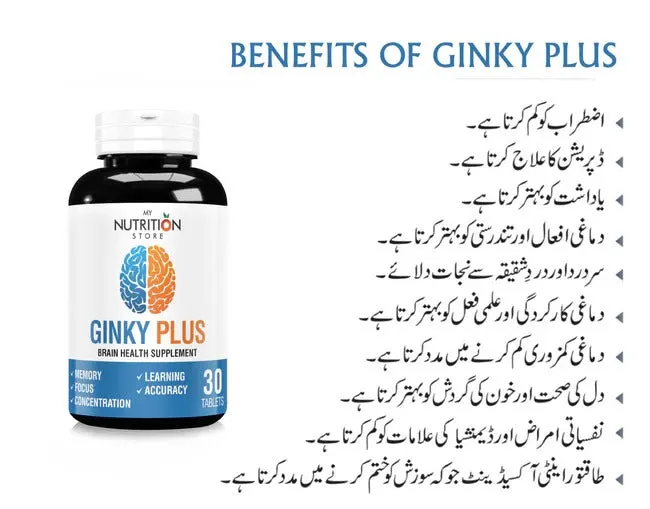 Ginky Plus benefits in urdu
